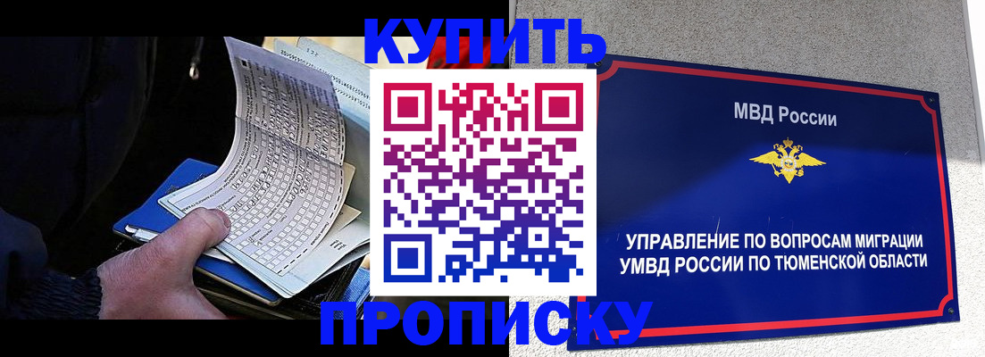 прописка штамп в Белогорске