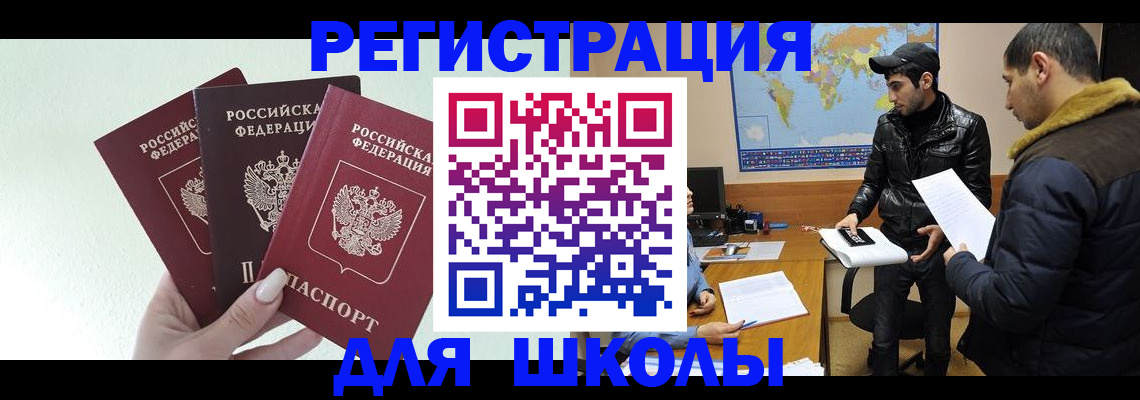 временная регистрация поиск в Белогорске