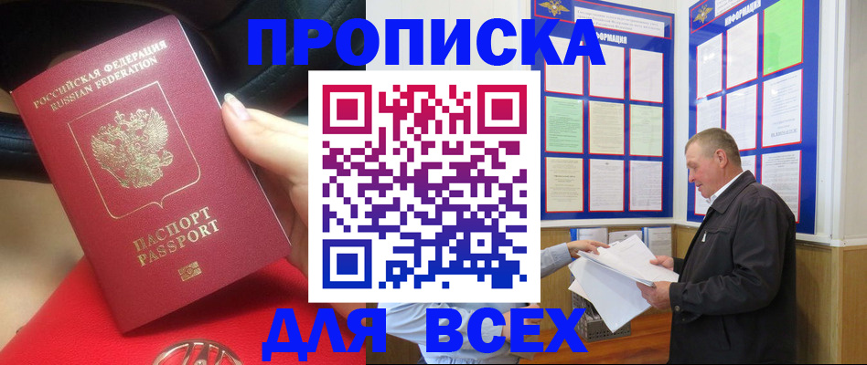 временная регистрация надежно в Белогорске
