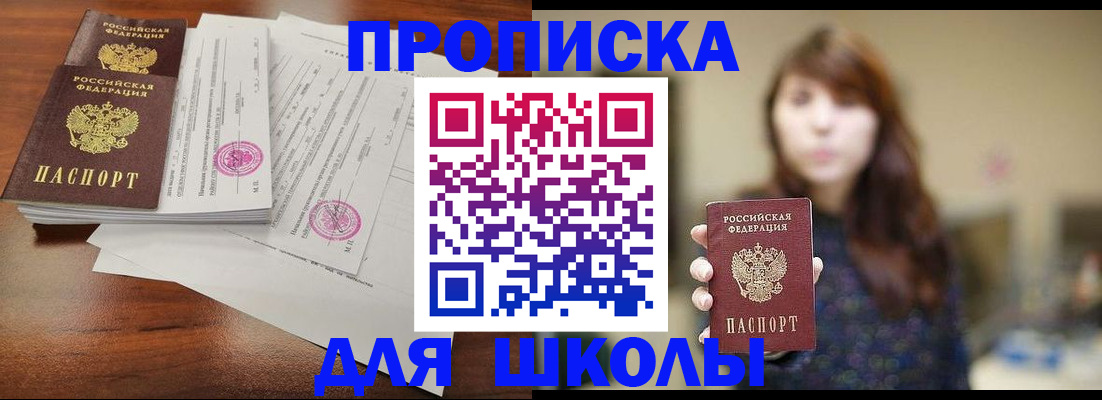 где прописаться в Белогорске