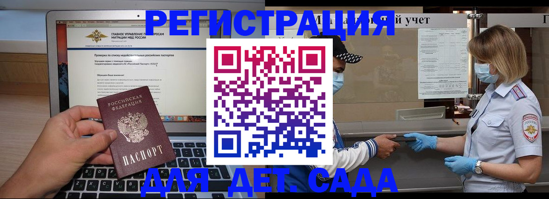 временная регистрация в Белогорске