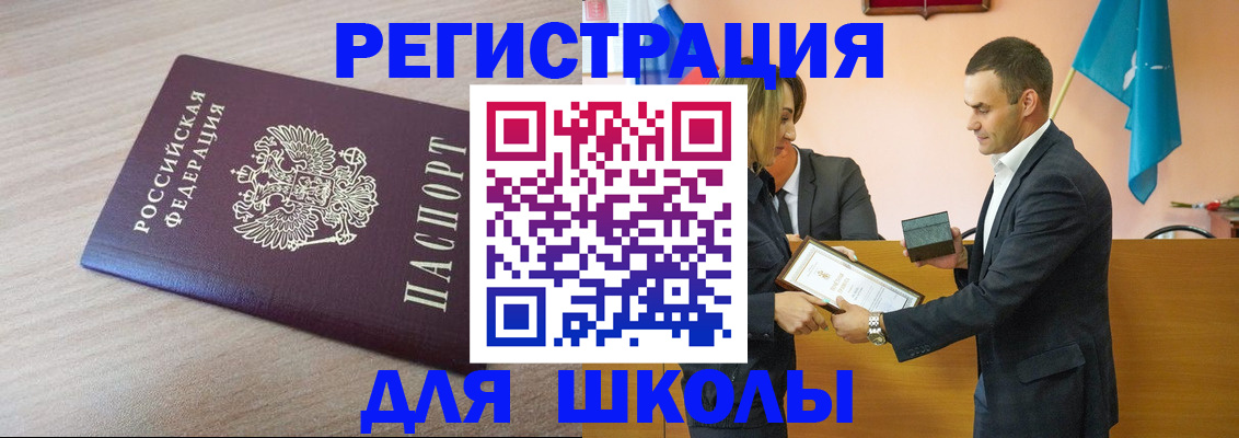 прописка гарантия в Белогорске