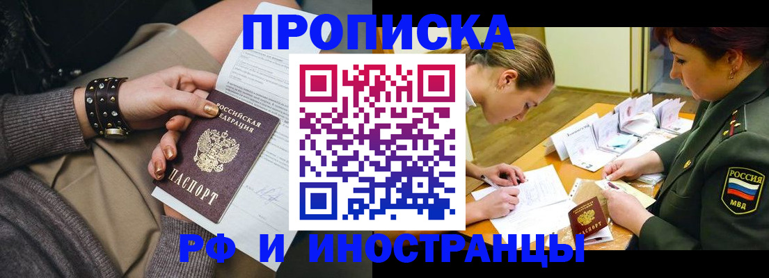временная регистрация законно в Белогорске